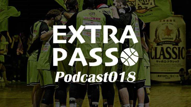 ExtraPassPodcast018 バスケ日本代表戦・レバンガVS川崎プレマッチ・アーリーカップ予想