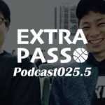 ExtraPassPodcast025.5 山本柊輔アルバルク東京加入