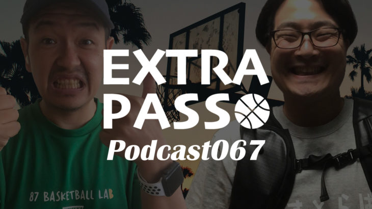 ExtraPassPodcast067 プレ北海道vs越谷、新潟vs秋田・エクパーティー追加情報