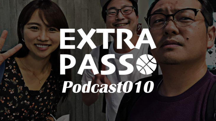 ExtraPassPodcast010 ゲスト田村友絵選手・アルティメットを学ぼう