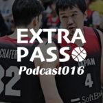 ExtraPassPodcast016 バスケ日本代表・ワールドカップ展望