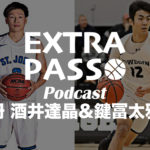 ExtraPassPodcast別冊 酒井達晶&鍵冨太雅回