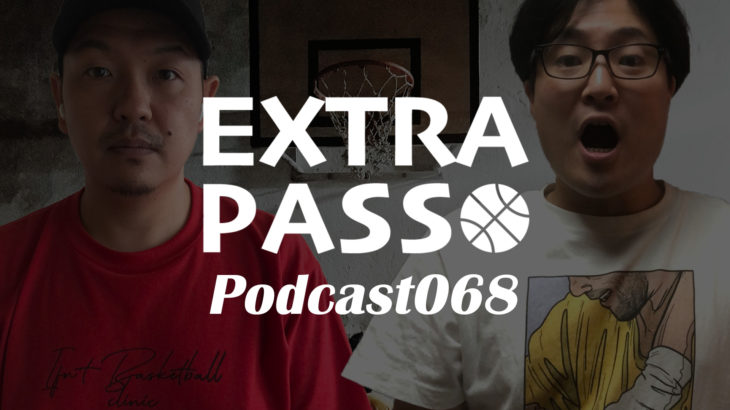 ExtraPassPodcast068 Bリーグプレシーズンゲーム・みやもんピックアップ選手