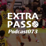 ExtraPassPodcast073 同席人みけれ・京都vs三遠・渋谷vs秋田