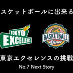 今バスケットボールにできること〜東京エクセレンスの挑戦〜