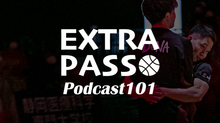 ExtraPassPodcast101 契約情報・Bリーグアワードショー